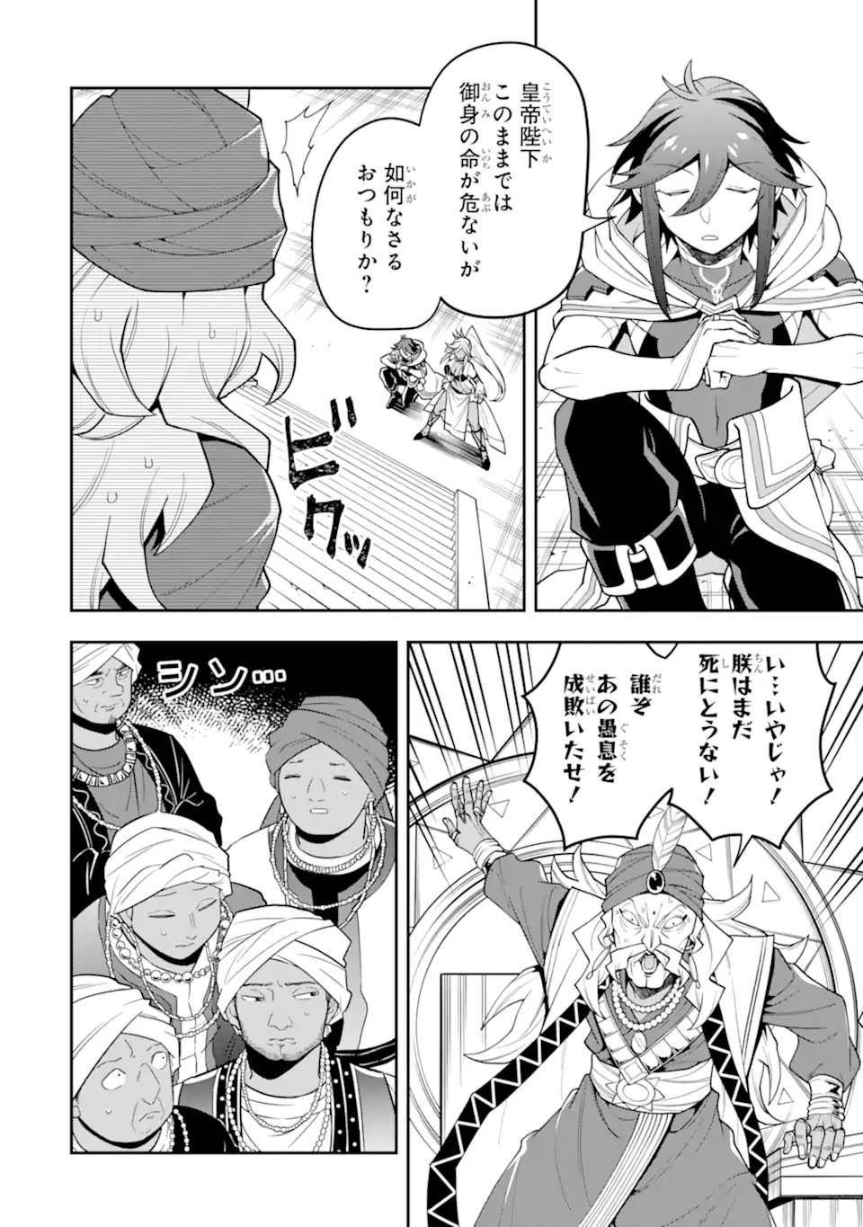 'Kouryakuhon' o Kushi Suru Saikyou no Mahou Tsukai - to wa Iwa Senai Oreryuu Maou Tobatsu Saizen Route Chapter 26.2 9ページ