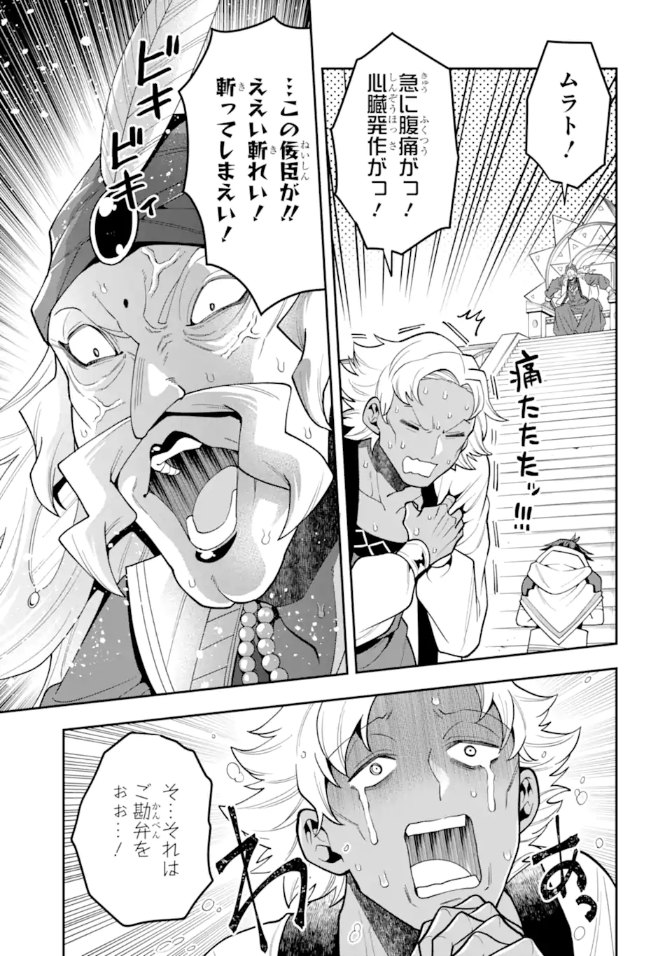'Kouryakuhon' o Kushi Suru Saikyou no Mahou Tsukai - to wa Iwa Senai Oreryuu Maou Tobatsu Saizen Route Chapter 26.2 10ページ