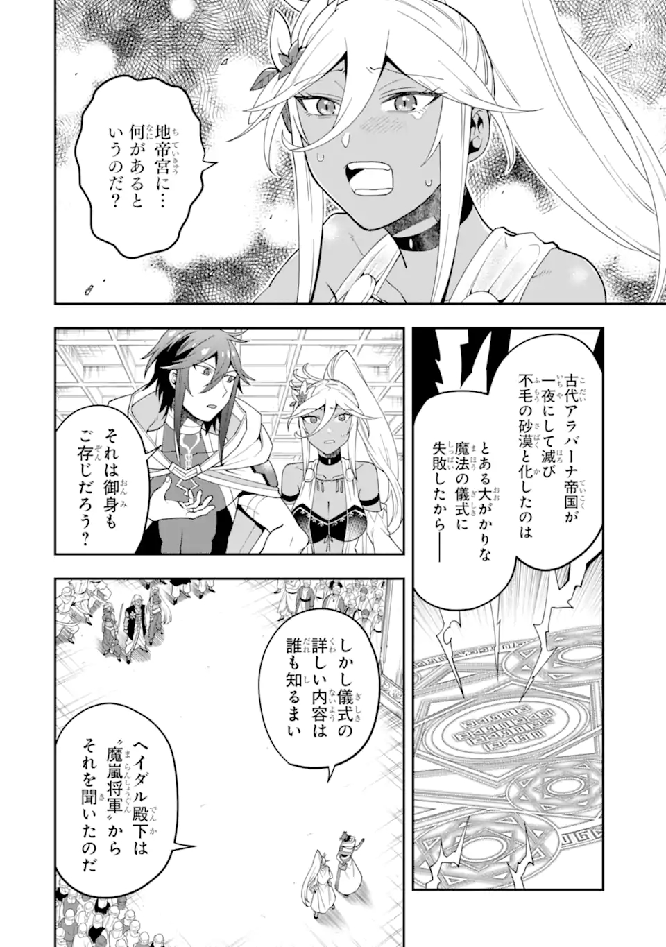 'Kouryakuhon' o Kushi Suru Saikyou no Mahou Tsukai - to wa Iwa Senai Oreryuu Maou Tobatsu Saizen Route Chapter 27.2 1ページ