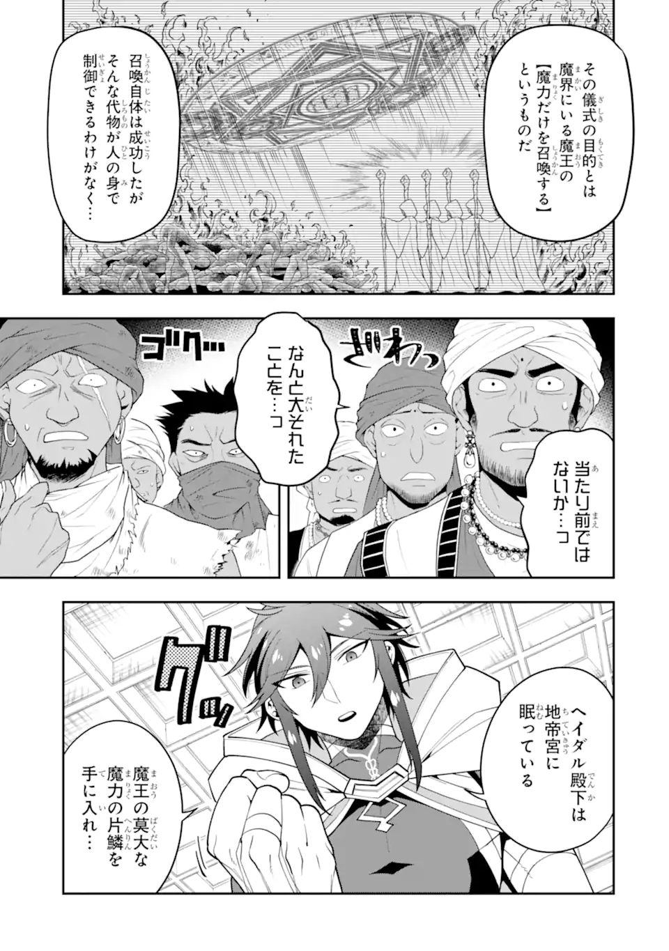 'Kouryakuhon' o Kushi Suru Saikyou no Mahou Tsukai - to wa Iwa Senai Oreryuu Maou Tobatsu Saizen Route Chapter 27.2 2ページ