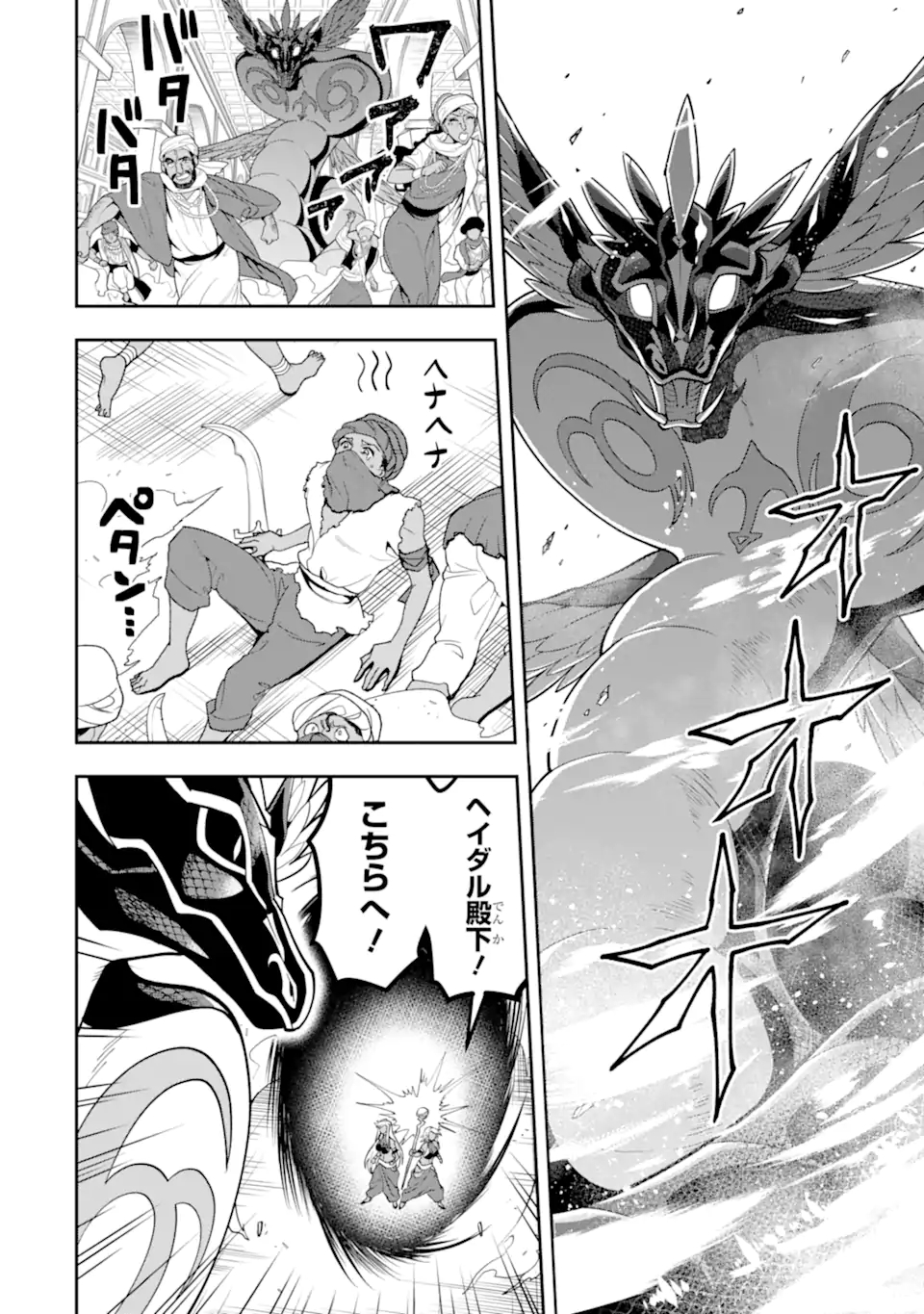 'Kouryakuhon' o Kushi Suru Saikyou no Mahou Tsukai - to wa Iwa Senai Oreryuu Maou Tobatsu Saizen Route Chapter 27.2 13ページ