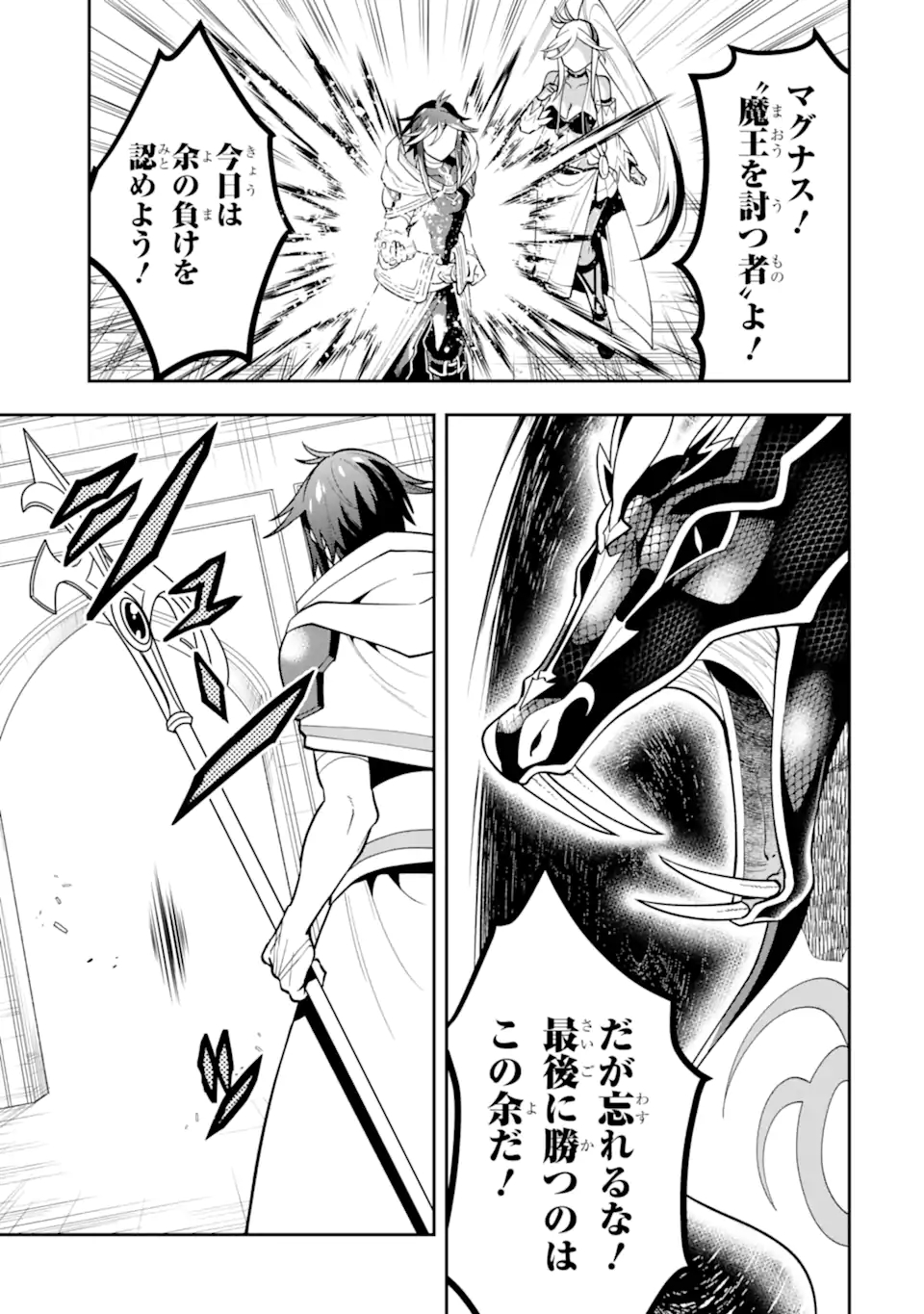 'Kouryakuhon' o Kushi Suru Saikyou no Mahou Tsukai - to wa Iwa Senai Oreryuu Maou Tobatsu Saizen Route Chapter 27.2 14ページ