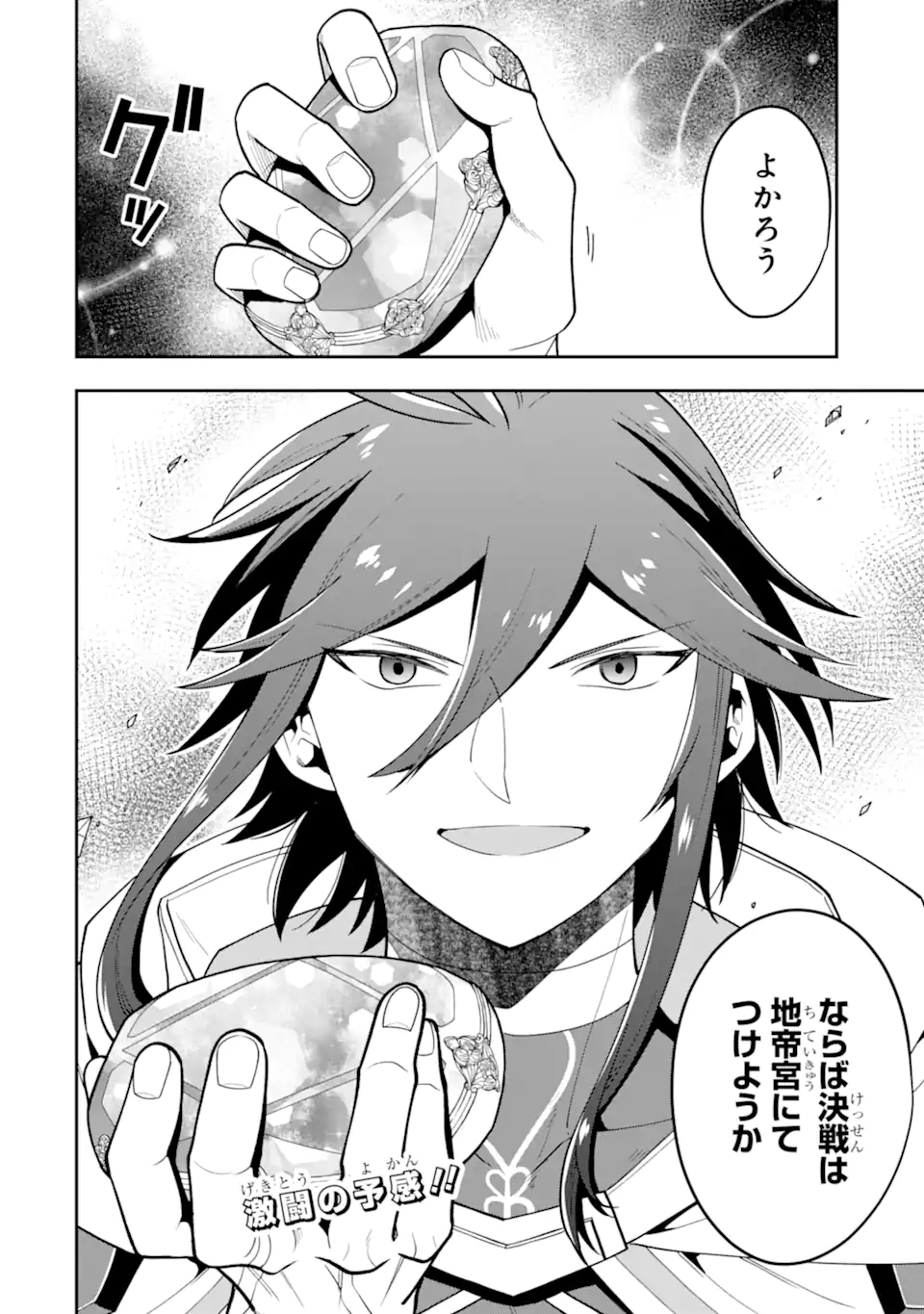 'Kouryakuhon' o Kushi Suru Saikyou no Mahou Tsukai - to wa Iwa Senai Oreryuu Maou Tobatsu Saizen Route Chapter 27.2 15ページ