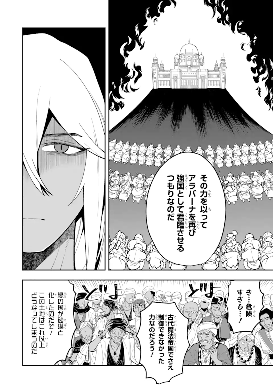 'Kouryakuhon' o Kushi Suru Saikyou no Mahou Tsukai - to wa Iwa Senai Oreryuu Maou Tobatsu Saizen Route Chapter 27.2 3ページ