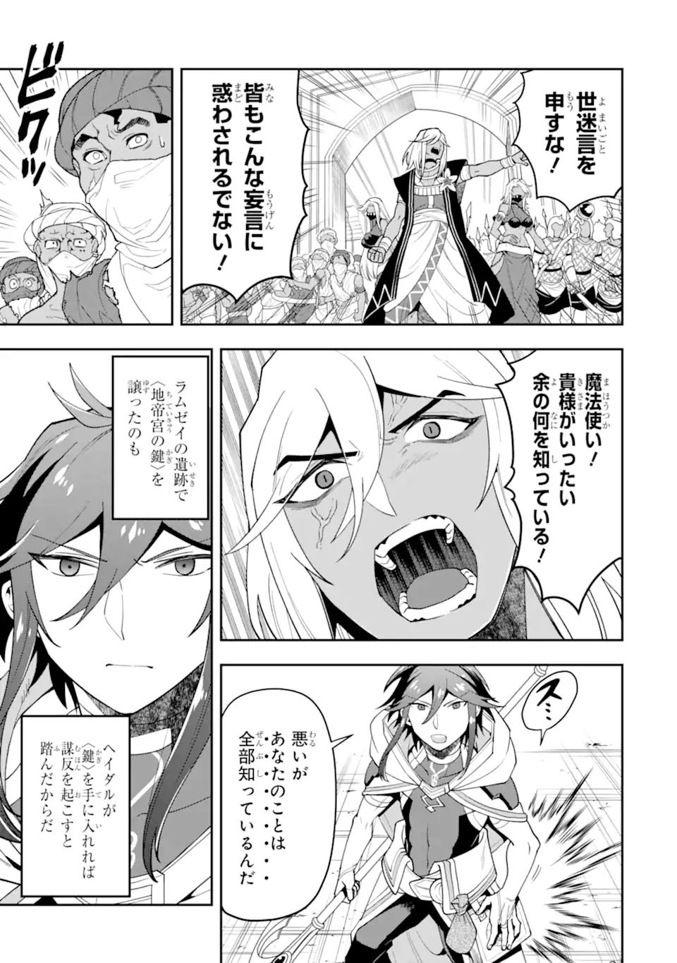 'Kouryakuhon' o Kushi Suru Saikyou no Mahou Tsukai - to wa Iwa Senai Oreryuu Maou Tobatsu Saizen Route Chapter 27.2 4ページ