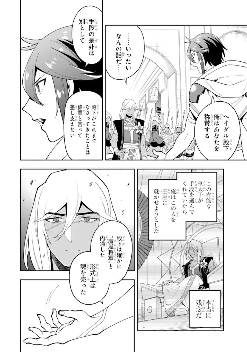 'Kouryakuhon' o Kushi Suru Saikyou no Mahou Tsukai - to wa Iwa Senai Oreryuu Maou Tobatsu Saizen Route Chapter 27.2 5ページ
