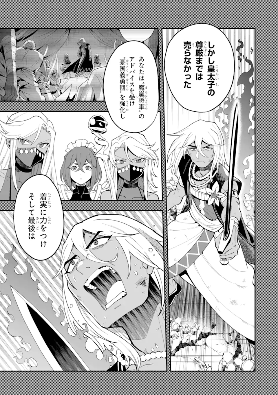 'Kouryakuhon' o Kushi Suru Saikyou no Mahou Tsukai - to wa Iwa Senai Oreryuu Maou Tobatsu Saizen Route Chapter 27.2 6ページ
