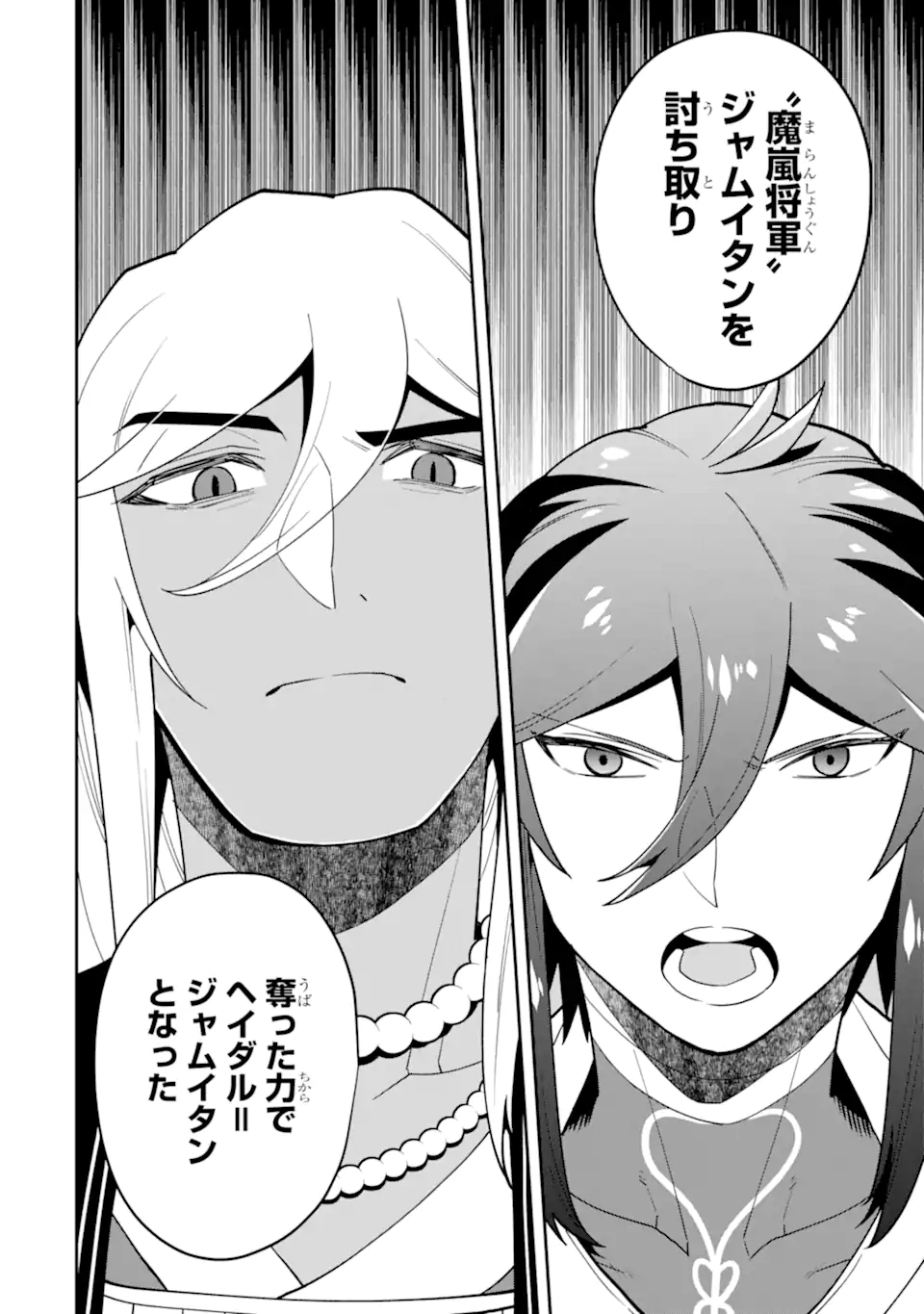 'Kouryakuhon' o Kushi Suru Saikyou no Mahou Tsukai - to wa Iwa Senai Oreryuu Maou Tobatsu Saizen Route Chapter 27.2 7ページ