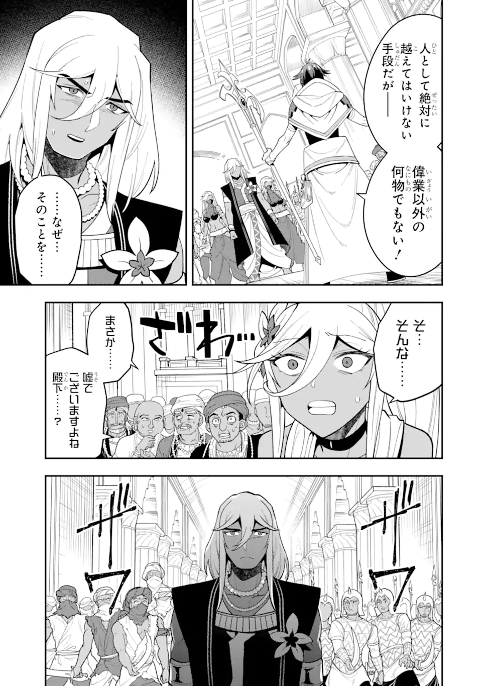 'Kouryakuhon' o Kushi Suru Saikyou no Mahou Tsukai - to wa Iwa Senai Oreryuu Maou Tobatsu Saizen Route Chapter 27.2 8ページ