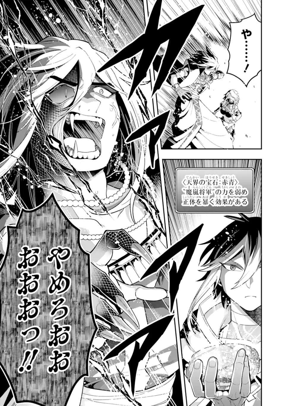 'Kouryakuhon' o Kushi Suru Saikyou no Mahou Tsukai - to wa Iwa Senai Oreryuu Maou Tobatsu Saizen Route Chapter 27.2 10ページ