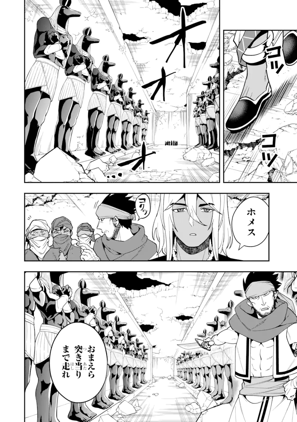 'Kouryakuhon' o Kushi Suru Saikyou no Mahou Tsukai - to wa Iwa Senai Oreryuu Maou Tobatsu Saizen Route Chapter 28.2 1ページ