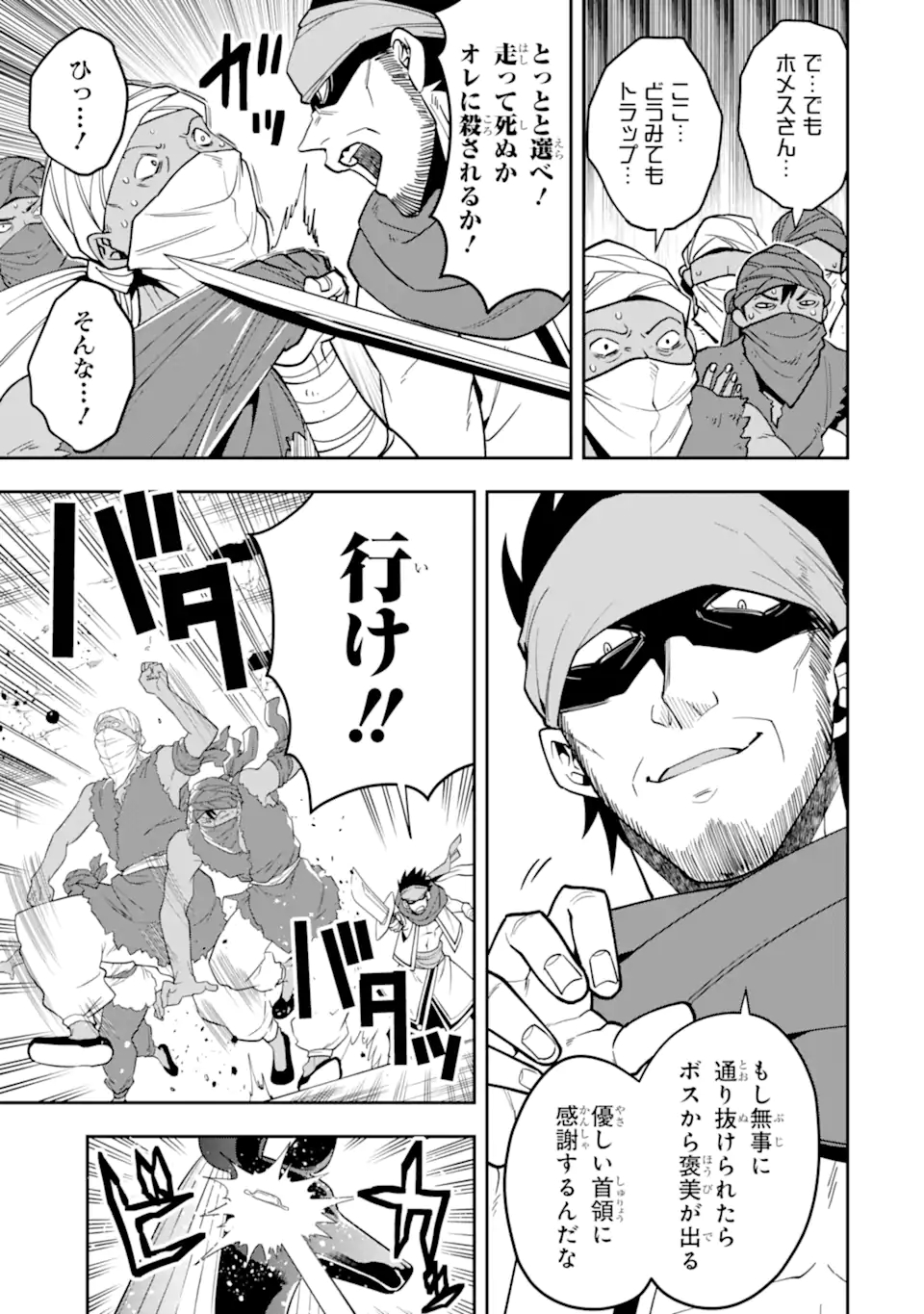 'Kouryakuhon' o Kushi Suru Saikyou no Mahou Tsukai - to wa Iwa Senai Oreryuu Maou Tobatsu Saizen Route Chapter 28.2 2ページ