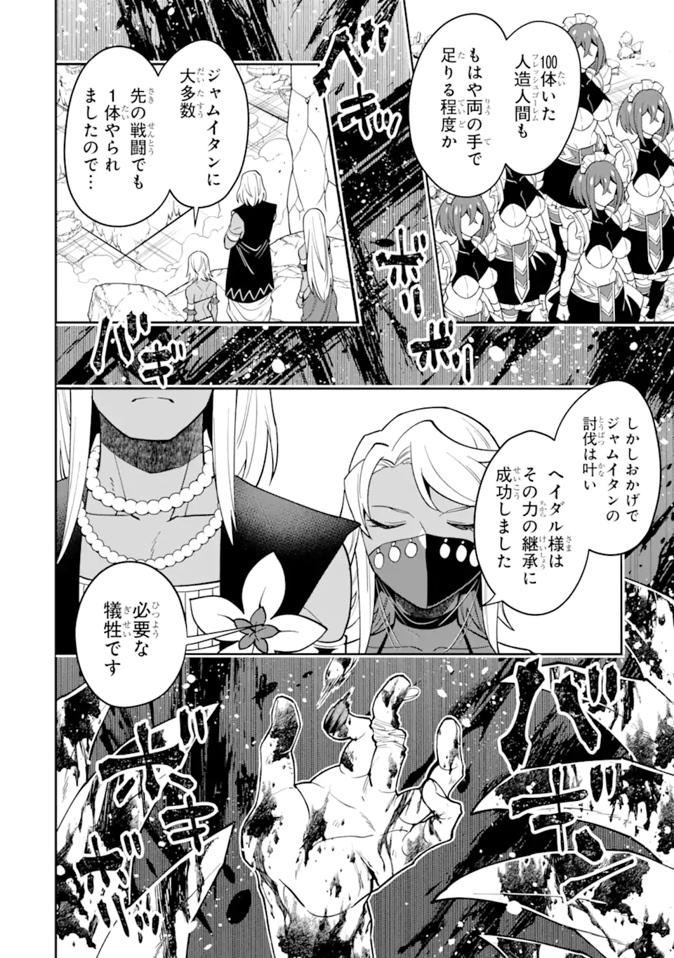 'Kouryakuhon' o Kushi Suru Saikyou no Mahou Tsukai - to wa Iwa Senai Oreryuu Maou Tobatsu Saizen Route Chapter 28.2 11ページ