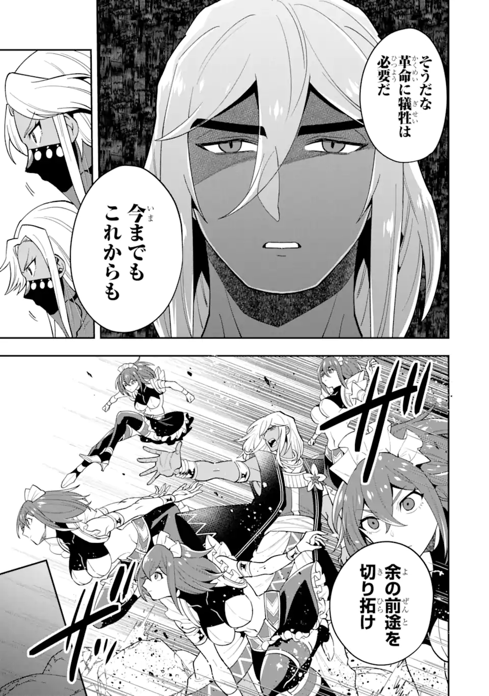 'Kouryakuhon' o Kushi Suru Saikyou no Mahou Tsukai - to wa Iwa Senai Oreryuu Maou Tobatsu Saizen Route Chapter 28.2 12ページ