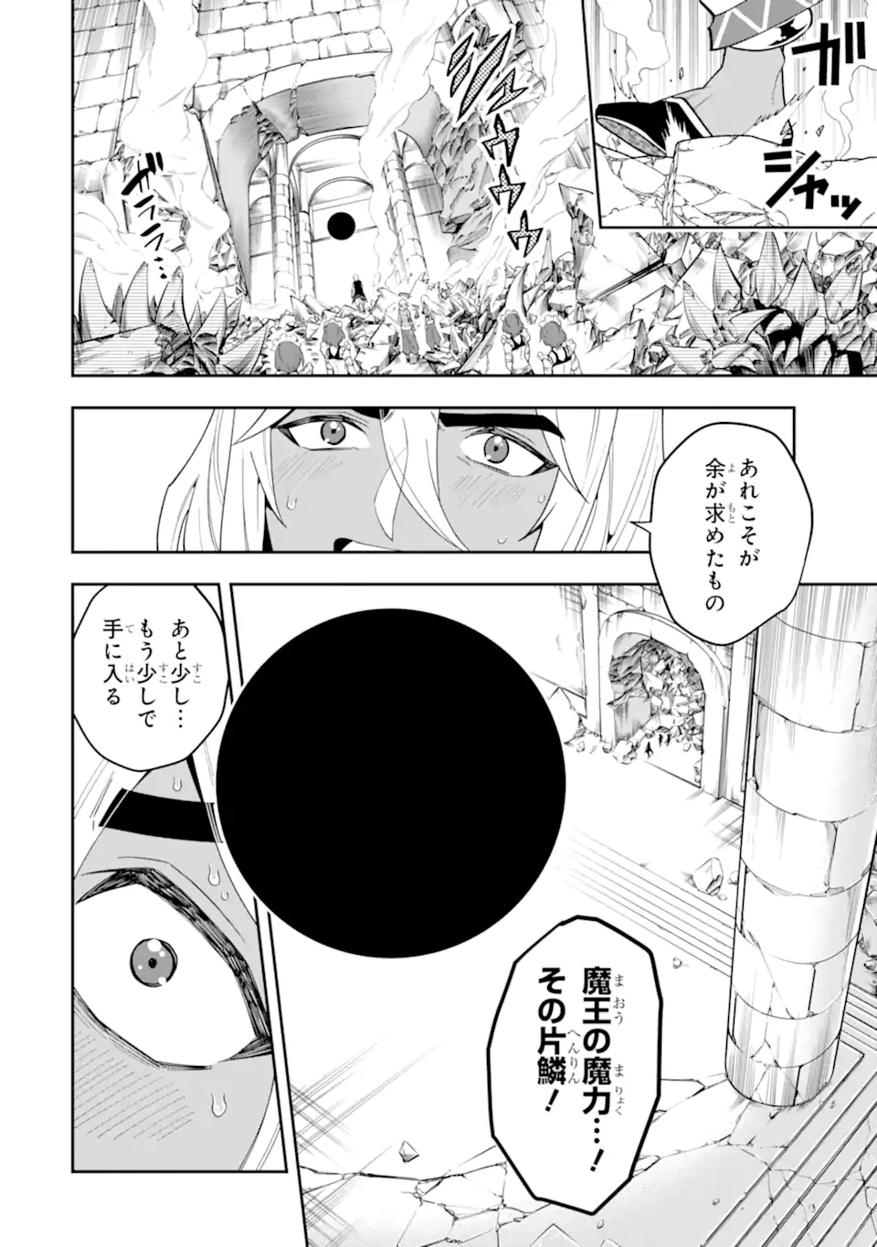 'Kouryakuhon' o Kushi Suru Saikyou no Mahou Tsukai - to wa Iwa Senai Oreryuu Maou Tobatsu Saizen Route Chapter 28.2 13ページ