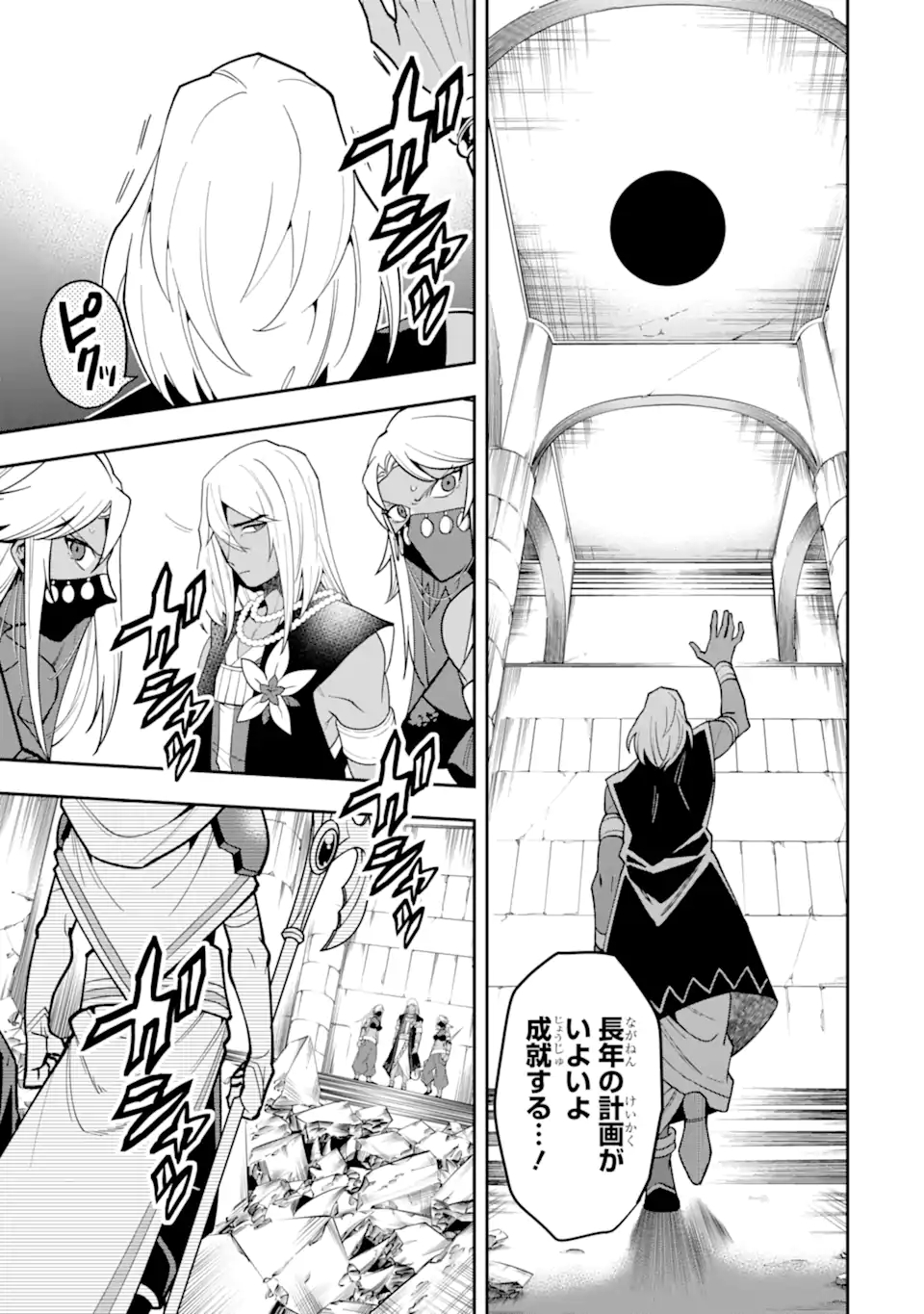 'Kouryakuhon' o Kushi Suru Saikyou no Mahou Tsukai - to wa Iwa Senai Oreryuu Maou Tobatsu Saizen Route Chapter 28.2 14ページ