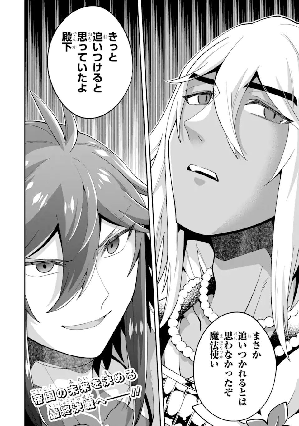 'Kouryakuhon' o Kushi Suru Saikyou no Mahou Tsukai - to wa Iwa Senai Oreryuu Maou Tobatsu Saizen Route Chapter 28.2 15ページ