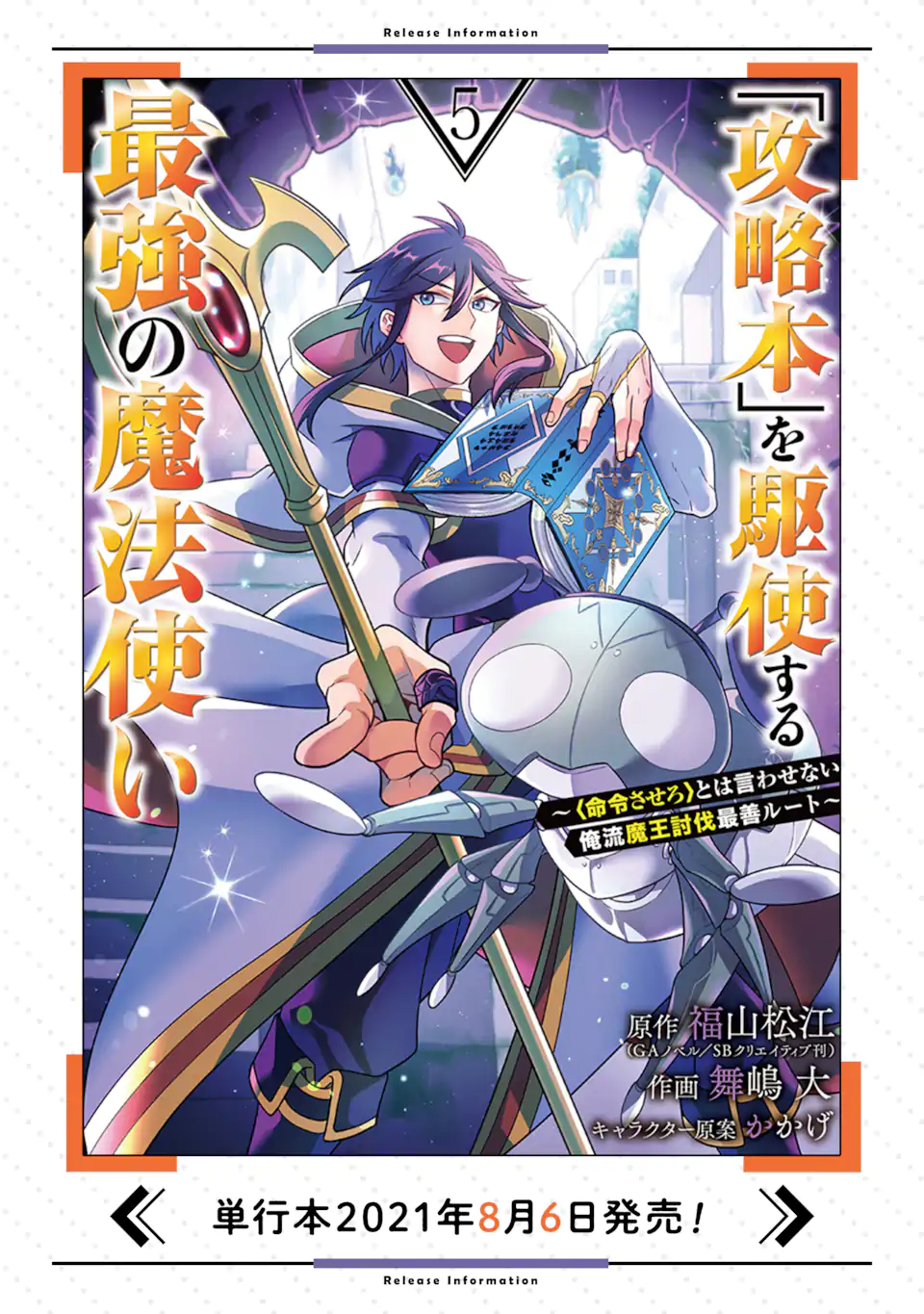 'Kouryakuhon' o Kushi Suru Saikyou no Mahou Tsukai - to wa Iwa Senai Oreryuu Maou Tobatsu Saizen Route Chapter 28.2 16ページ