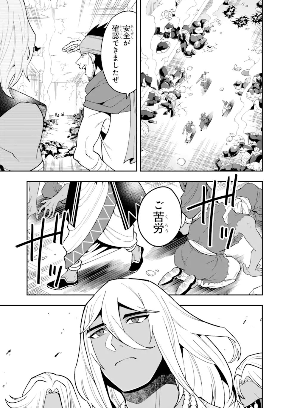 'Kouryakuhon' o Kushi Suru Saikyou no Mahou Tsukai - to wa Iwa Senai Oreryuu Maou Tobatsu Saizen Route Chapter 28.2 4ページ