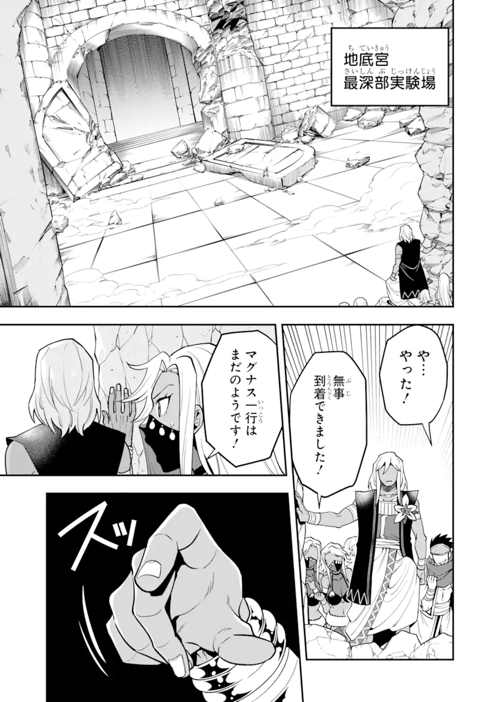 'Kouryakuhon' o Kushi Suru Saikyou no Mahou Tsukai - to wa Iwa Senai Oreryuu Maou Tobatsu Saizen Route Chapter 28.2 6ページ