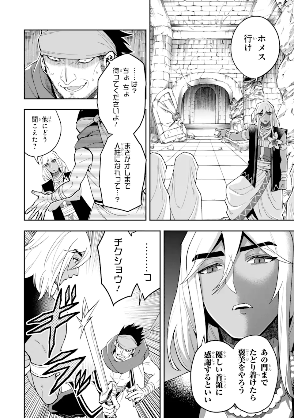'Kouryakuhon' o Kushi Suru Saikyou no Mahou Tsukai - to wa Iwa Senai Oreryuu Maou Tobatsu Saizen Route Chapter 28.2 7ページ