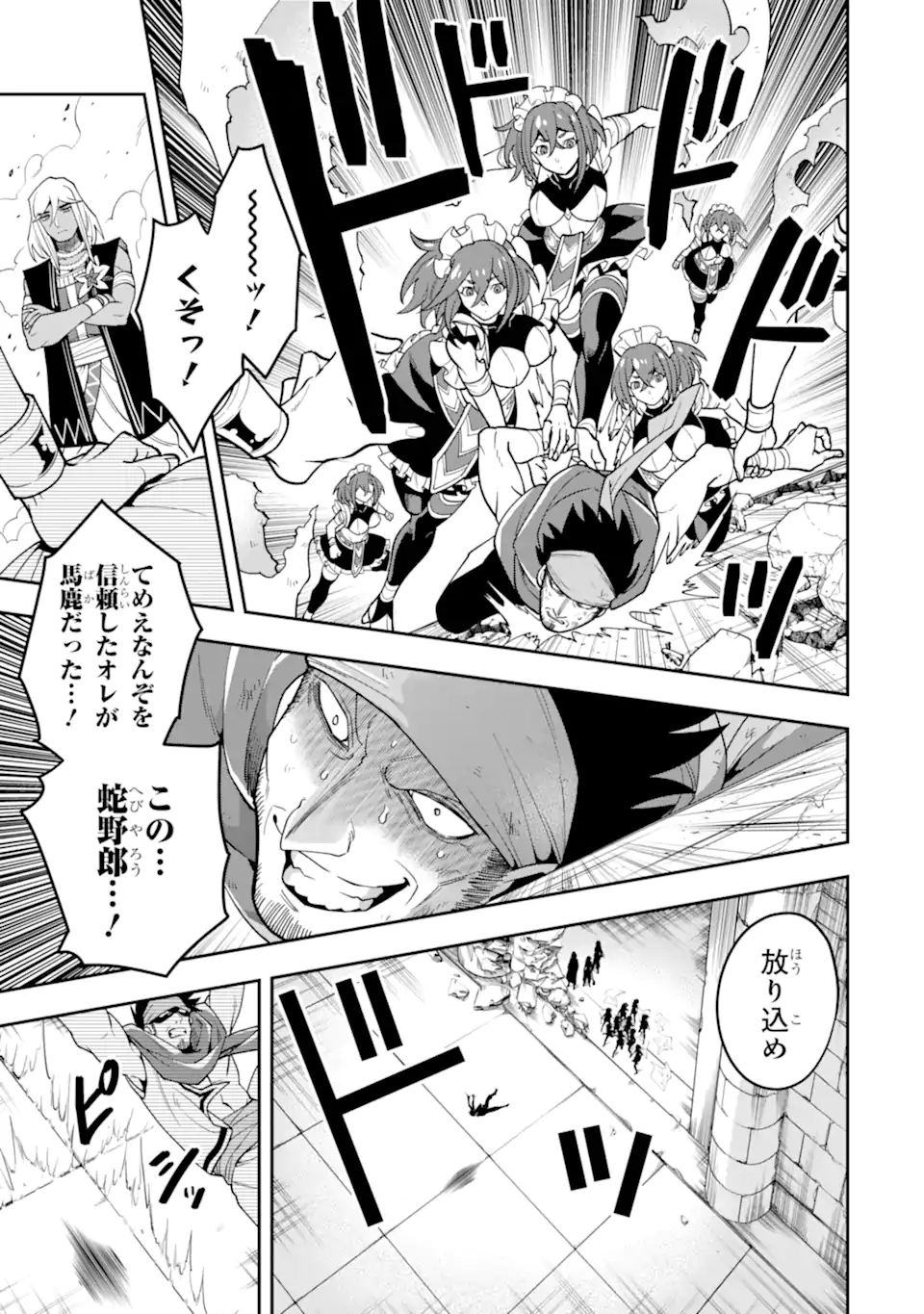'Kouryakuhon' o Kushi Suru Saikyou no Mahou Tsukai - to wa Iwa Senai Oreryuu Maou Tobatsu Saizen Route Chapter 28.2 8ページ