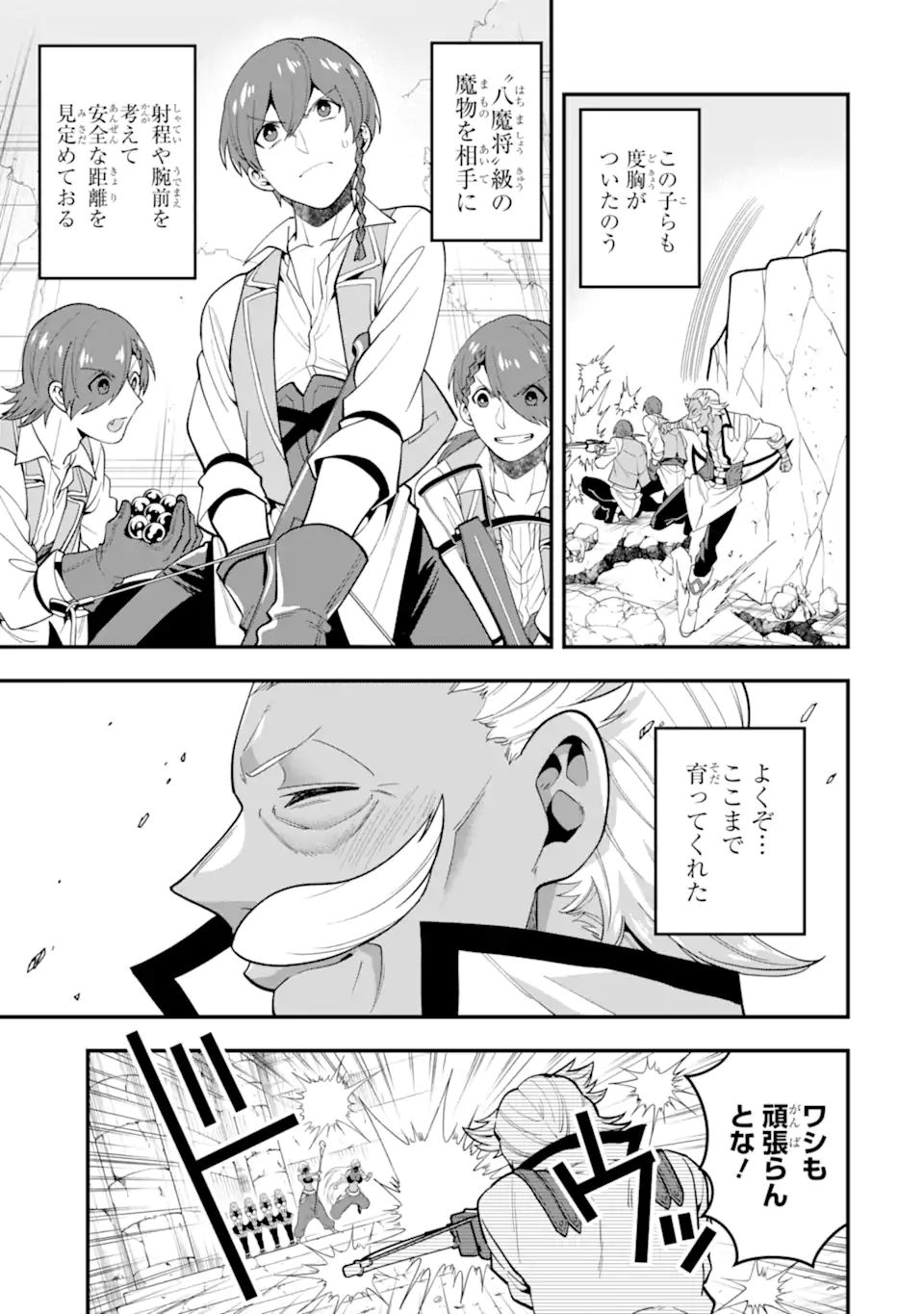 'Kouryakuhon' o Kushi Suru Saikyou no Mahou Tsukai - to wa Iwa Senai Oreryuu Maou Tobatsu Saizen Route Chapter 29.2 1ページ