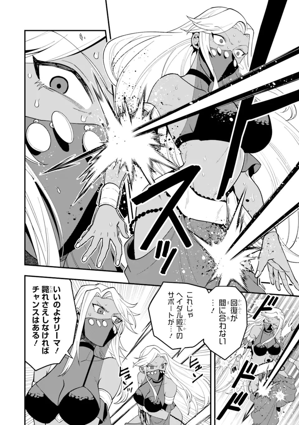 'Kouryakuhon' o Kushi Suru Saikyou no Mahou Tsukai - to wa Iwa Senai Oreryuu Maou Tobatsu Saizen Route Chapter 29.2 2ページ