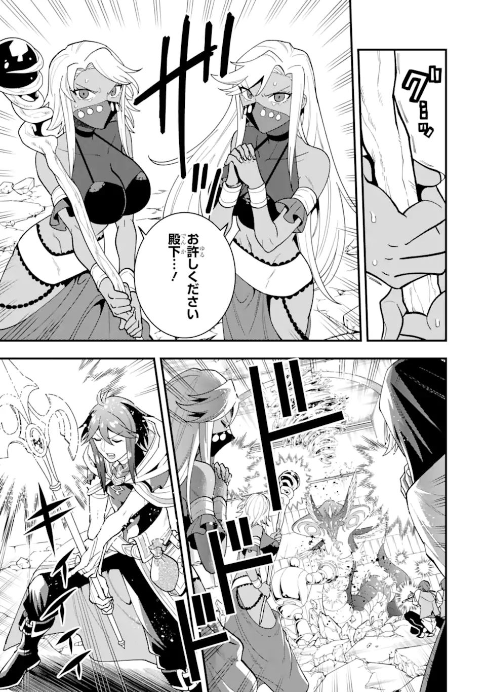 'Kouryakuhon' o Kushi Suru Saikyou no Mahou Tsukai - to wa Iwa Senai Oreryuu Maou Tobatsu Saizen Route Chapter 29.2 11ページ