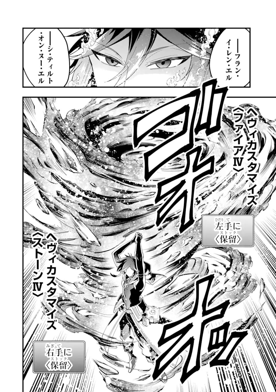 'Kouryakuhon' o Kushi Suru Saikyou no Mahou Tsukai - to wa Iwa Senai Oreryuu Maou Tobatsu Saizen Route Chapter 29.2 12ページ