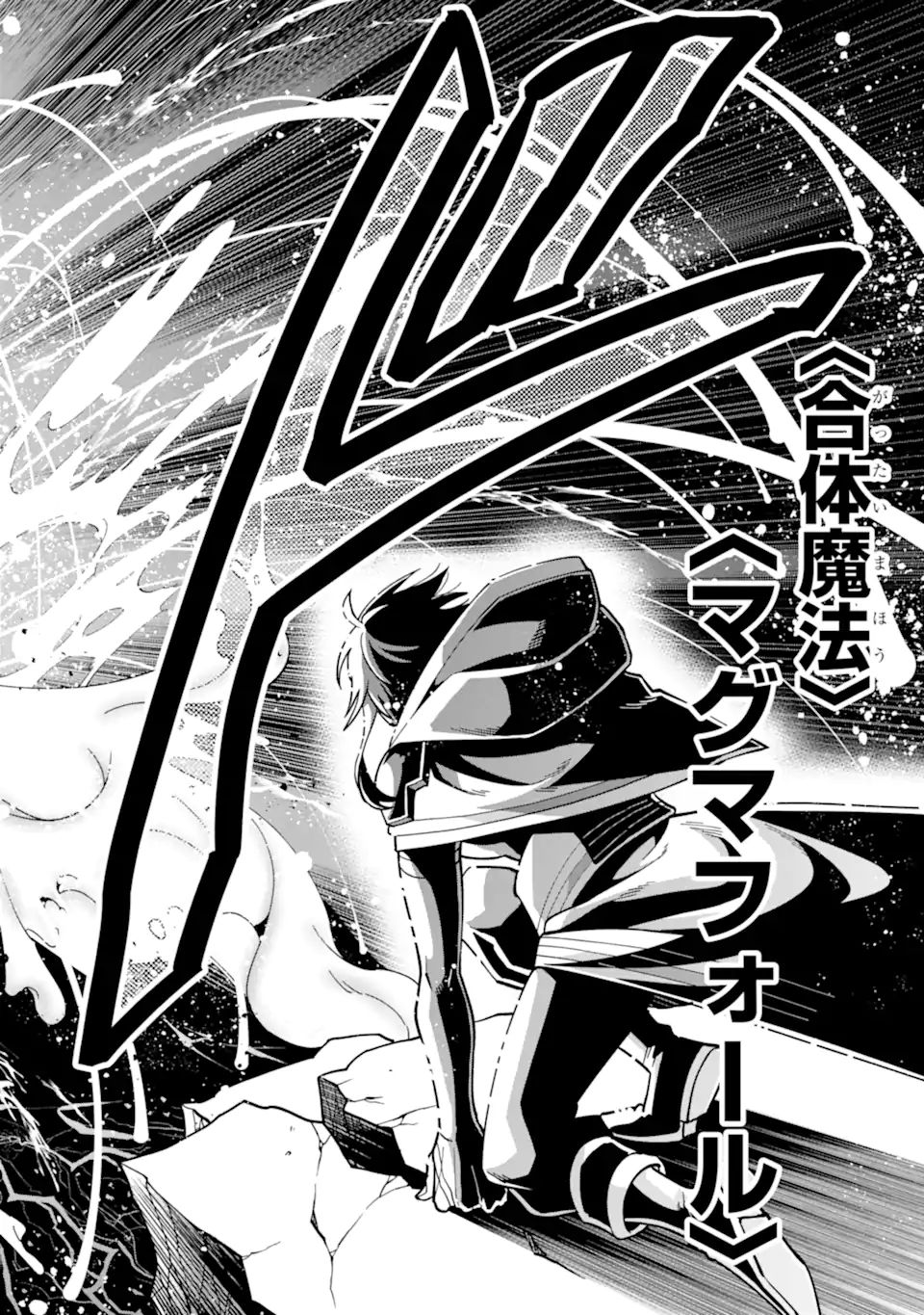 'Kouryakuhon' o Kushi Suru Saikyou no Mahou Tsukai - to wa Iwa Senai Oreryuu Maou Tobatsu Saizen Route Chapter 29.2 14ページ