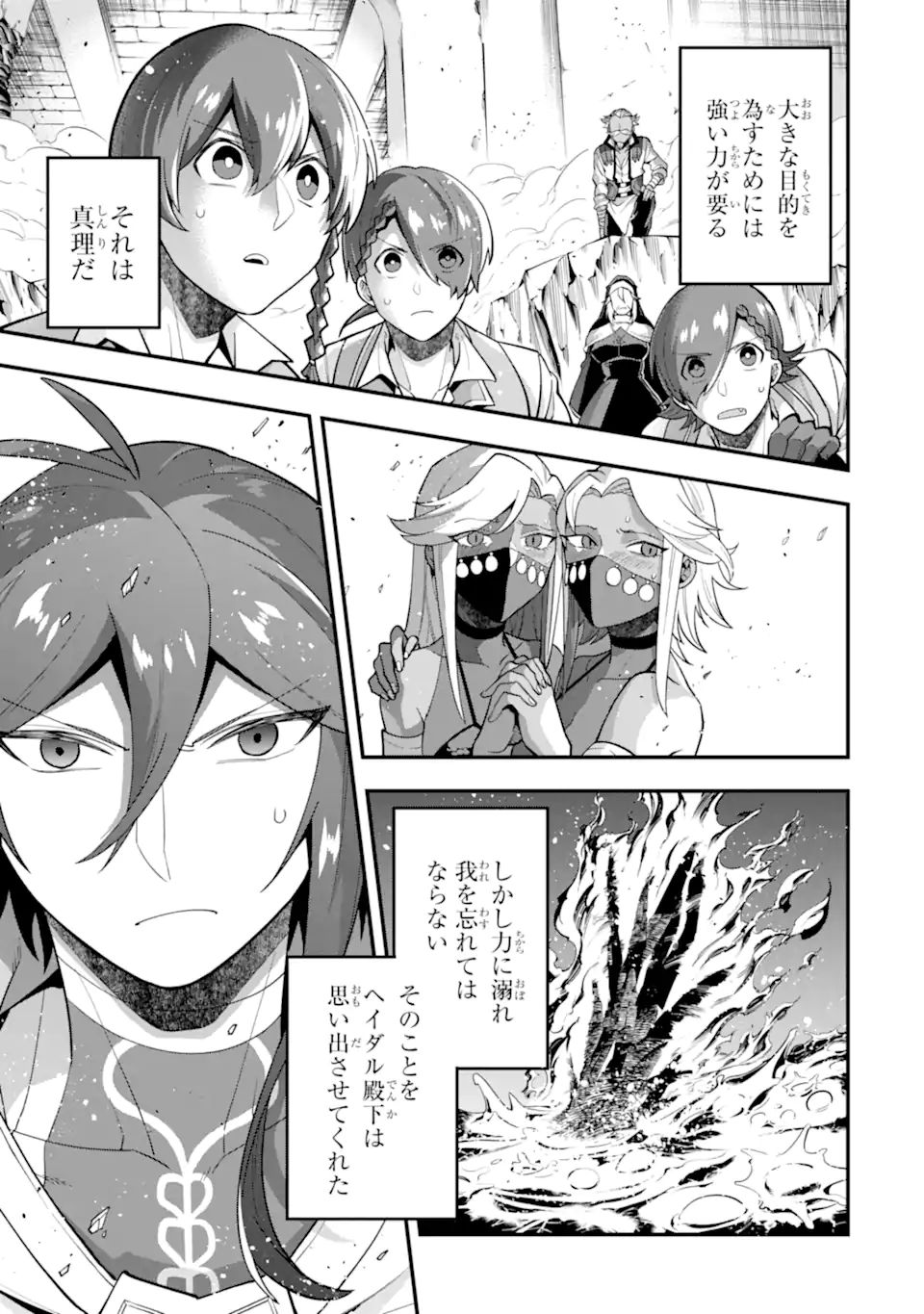 'Kouryakuhon' o Kushi Suru Saikyou no Mahou Tsukai - to wa Iwa Senai Oreryuu Maou Tobatsu Saizen Route Chapter 29.2 17ページ