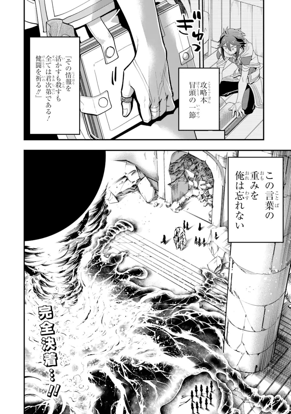 'Kouryakuhon' o Kushi Suru Saikyou no Mahou Tsukai - to wa Iwa Senai Oreryuu Maou Tobatsu Saizen Route Chapter 29.2 18ページ