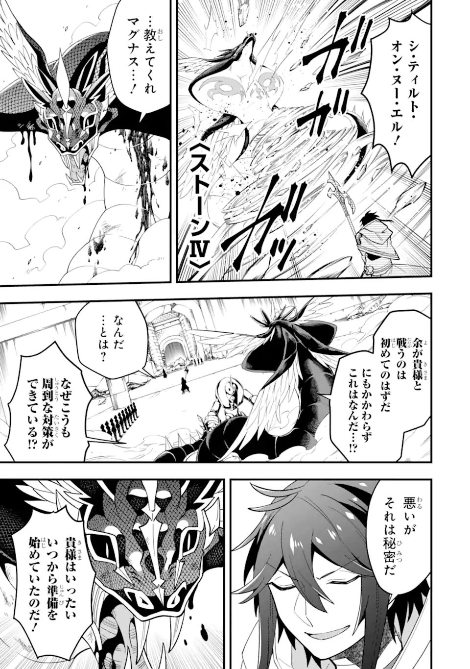 'Kouryakuhon' o Kushi Suru Saikyou no Mahou Tsukai - to wa Iwa Senai Oreryuu Maou Tobatsu Saizen Route Chapter 29.2 3ページ