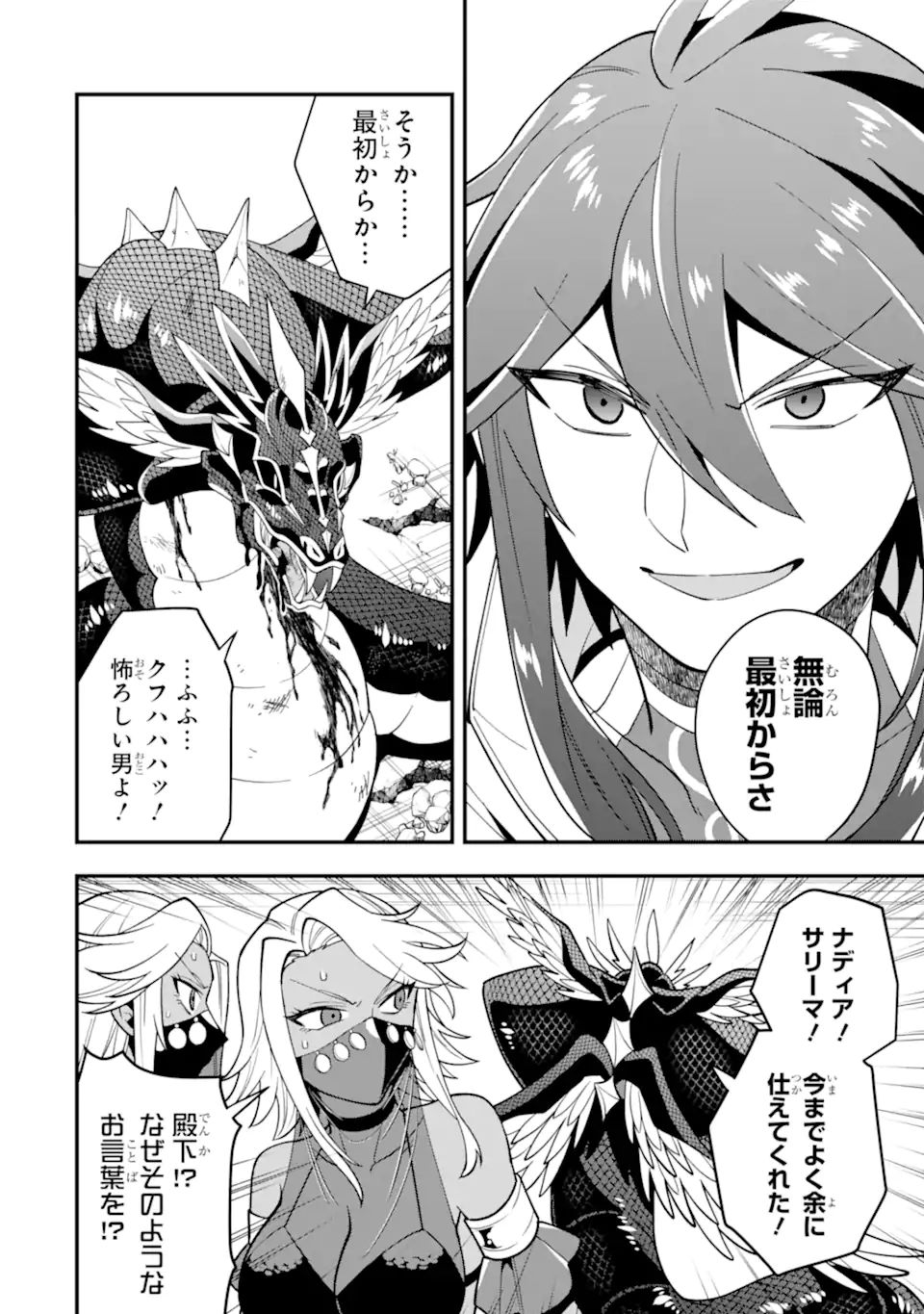 'Kouryakuhon' o Kushi Suru Saikyou no Mahou Tsukai - to wa Iwa Senai Oreryuu Maou Tobatsu Saizen Route Chapter 29.2 4ページ