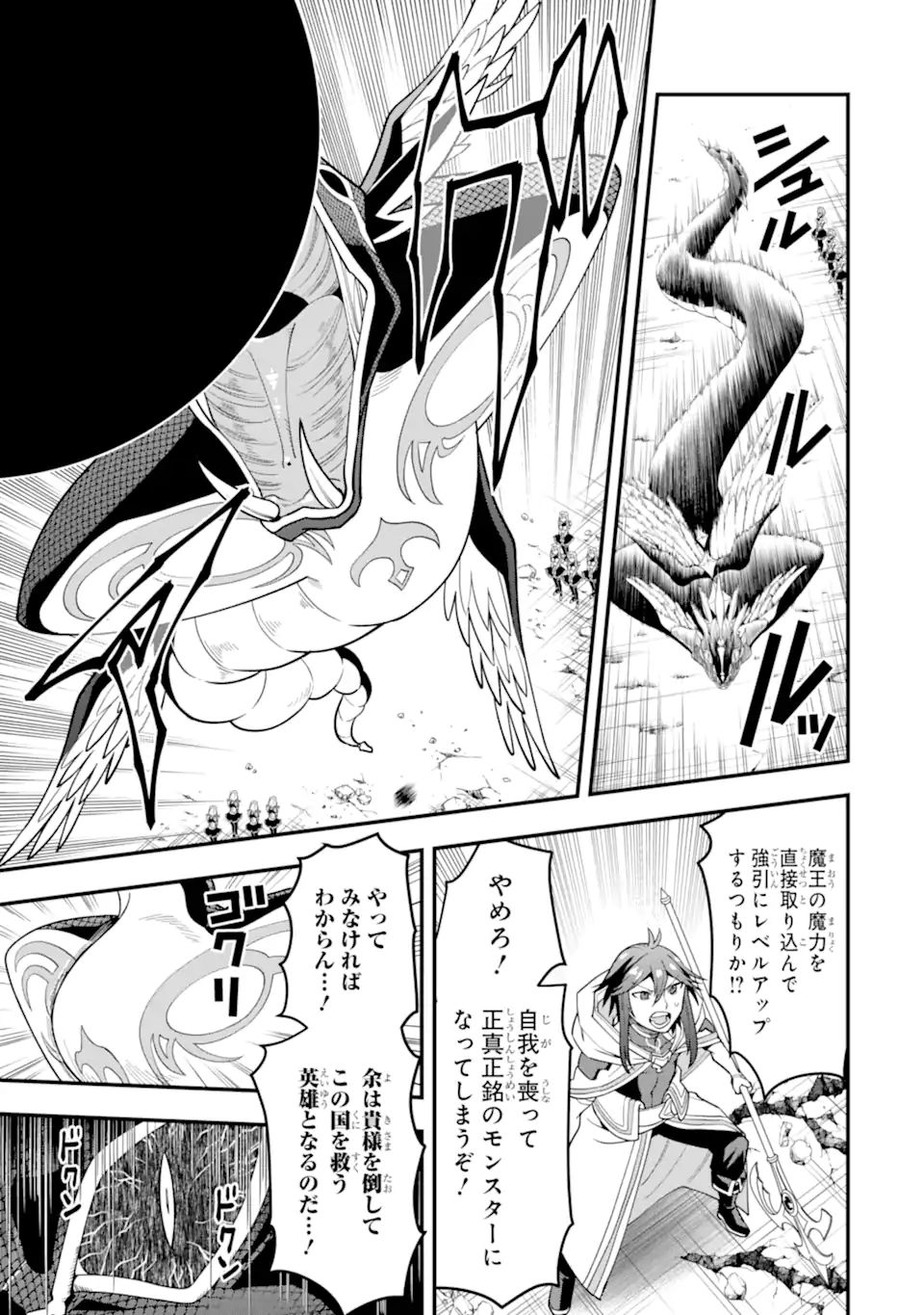 'Kouryakuhon' o Kushi Suru Saikyou no Mahou Tsukai - to wa Iwa Senai Oreryuu Maou Tobatsu Saizen Route Chapter 29.2 5ページ