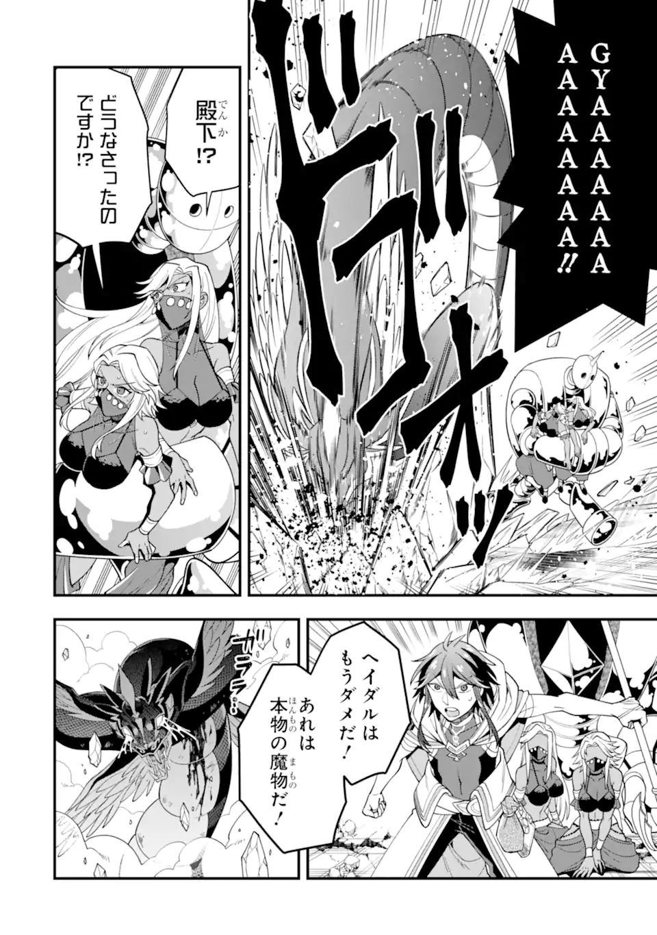 'Kouryakuhon' o Kushi Suru Saikyou no Mahou Tsukai - to wa Iwa Senai Oreryuu Maou Tobatsu Saizen Route Chapter 29.2 8ページ