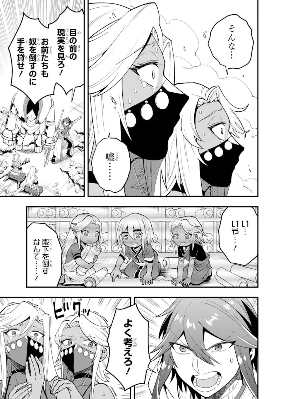 'Kouryakuhon' o Kushi Suru Saikyou no Mahou Tsukai - to wa Iwa Senai Oreryuu Maou Tobatsu Saizen Route Chapter 29.2 9ページ