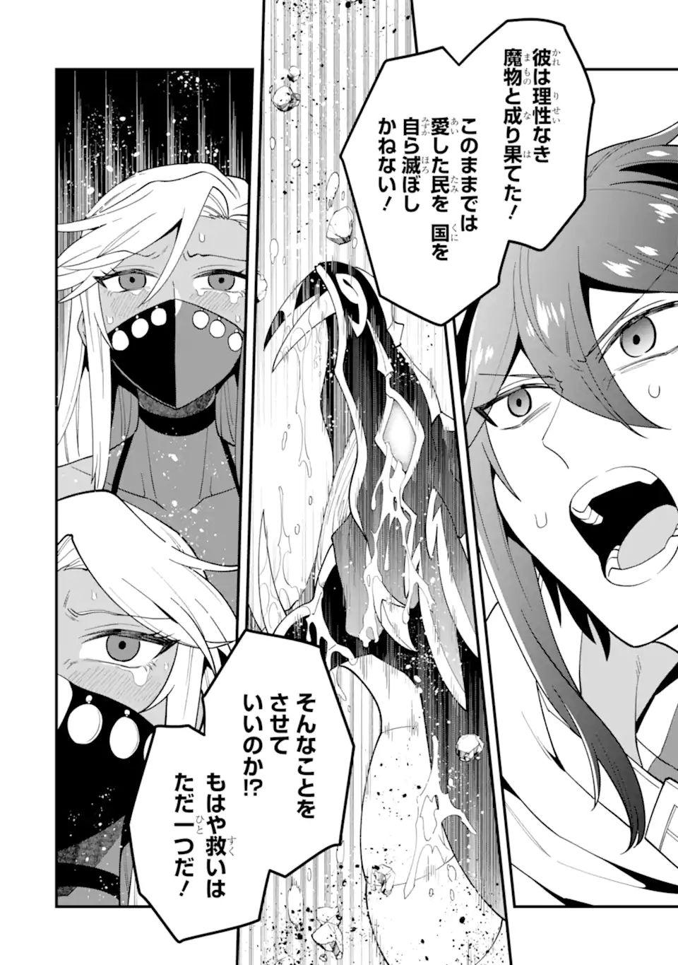'Kouryakuhon' o Kushi Suru Saikyou no Mahou Tsukai - to wa Iwa Senai Oreryuu Maou Tobatsu Saizen Route Chapter 29.2 10ページ