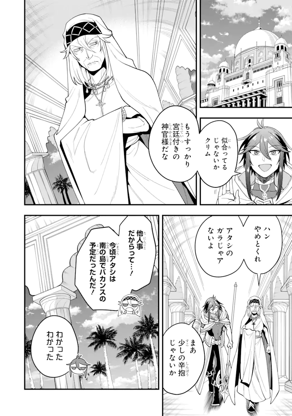 'Kouryakuhon' o Kushi Suru Saikyou no Mahou Tsukai - to wa Iwa Senai Oreryuu Maou Tobatsu Saizen Route Chapter 30.2 1ページ