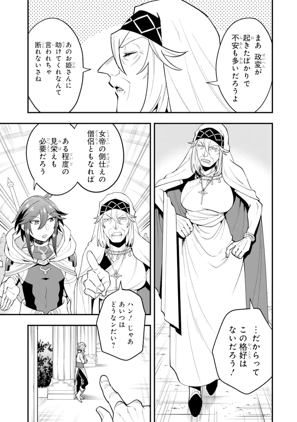 'Kouryakuhon' o Kushi Suru Saikyou no Mahou Tsukai - to wa Iwa Senai Oreryuu Maou Tobatsu Saizen Route Chapter 30.2 2ページ