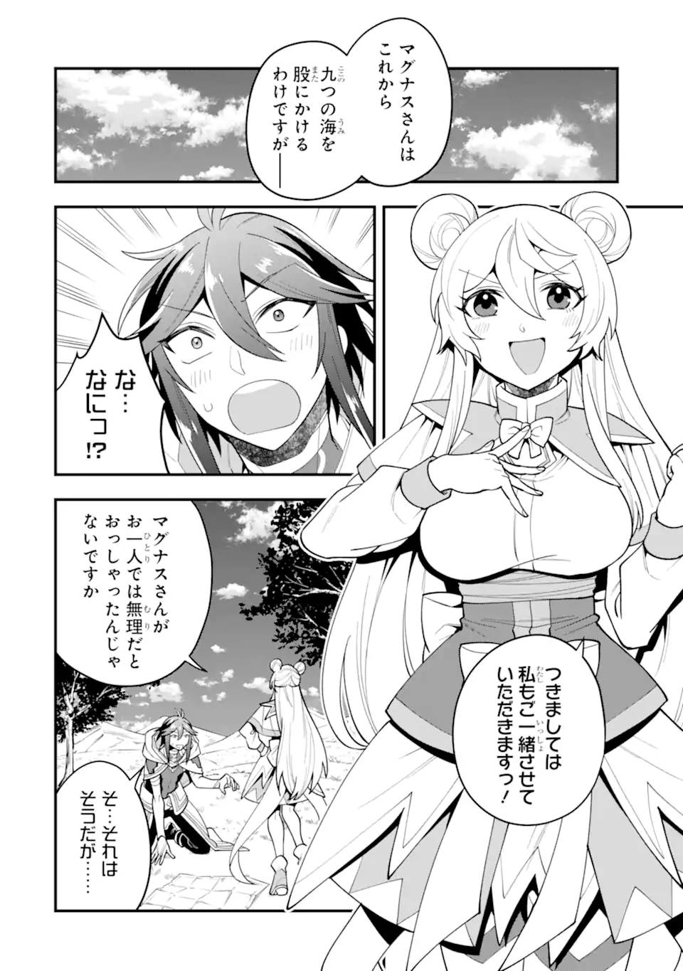 'Kouryakuhon' o Kushi Suru Saikyou no Mahou Tsukai - to wa Iwa Senai Oreryuu Maou Tobatsu Saizen Route Chapter 30.2 11ページ
