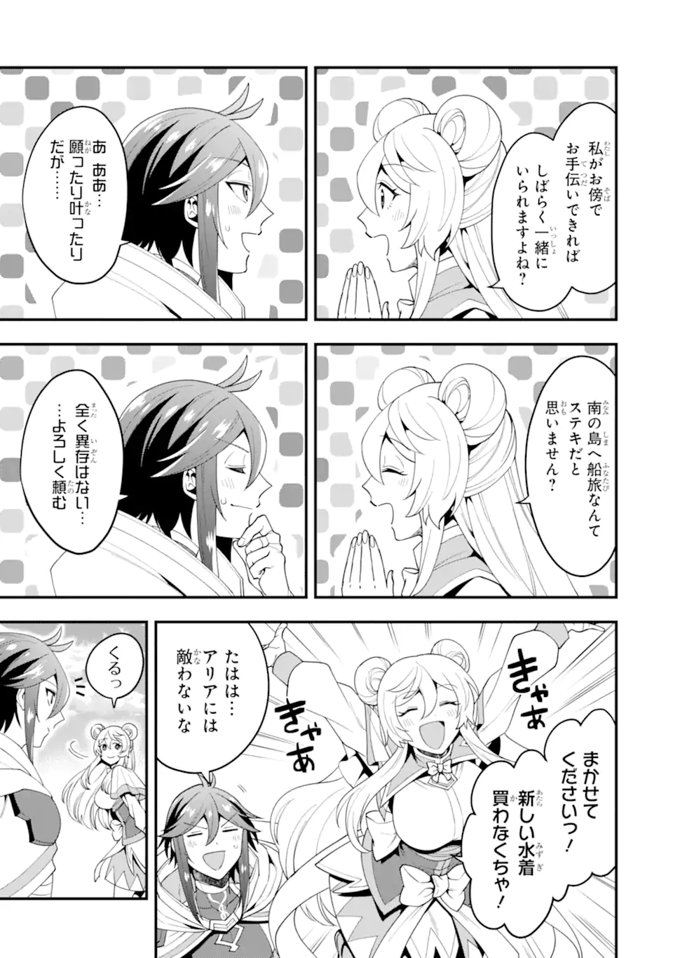 'Kouryakuhon' o Kushi Suru Saikyou no Mahou Tsukai - to wa Iwa Senai Oreryuu Maou Tobatsu Saizen Route Chapter 30.2 12ページ