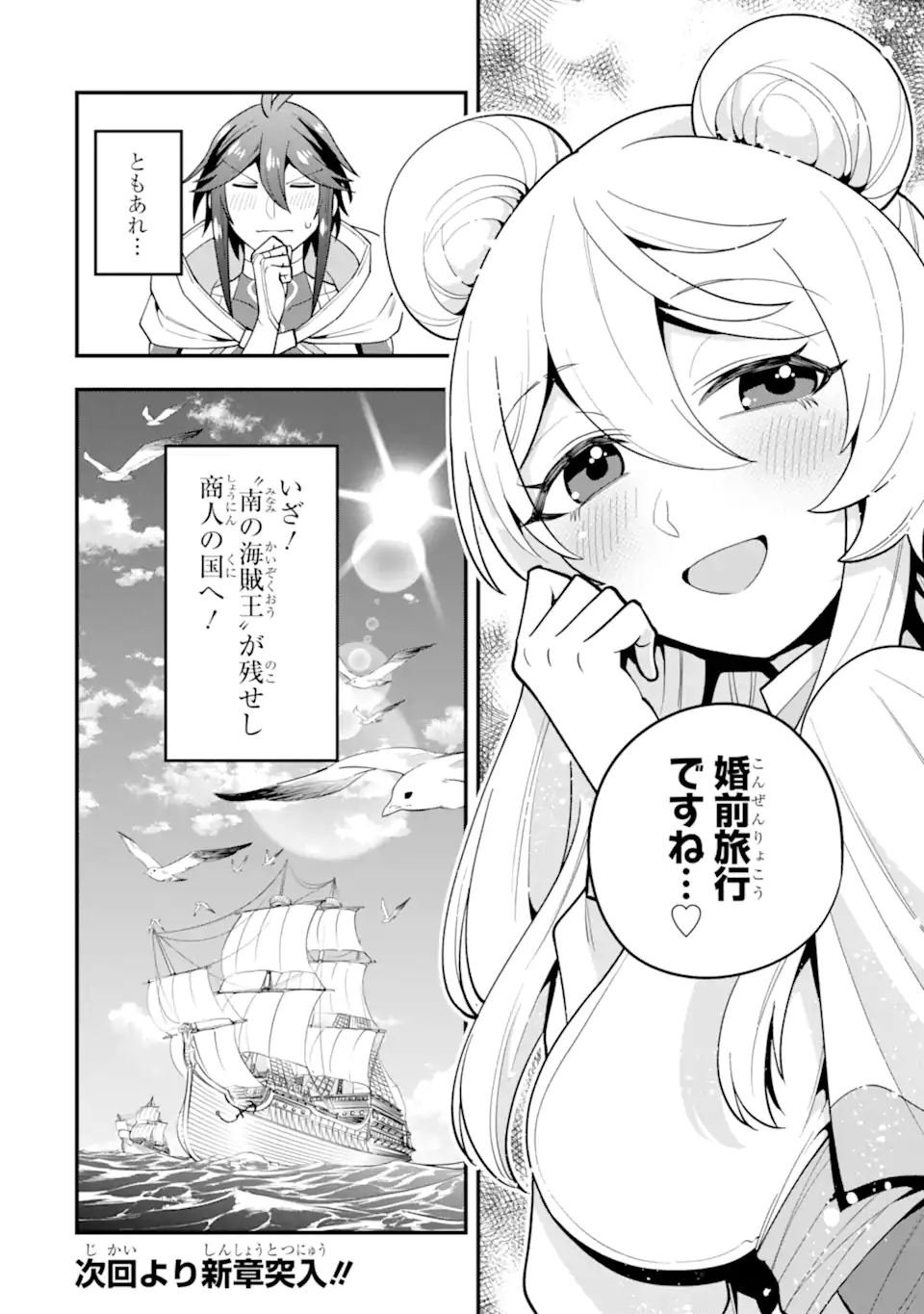 'Kouryakuhon' o Kushi Suru Saikyou no Mahou Tsukai - to wa Iwa Senai Oreryuu Maou Tobatsu Saizen Route Chapter 30.2 13ページ