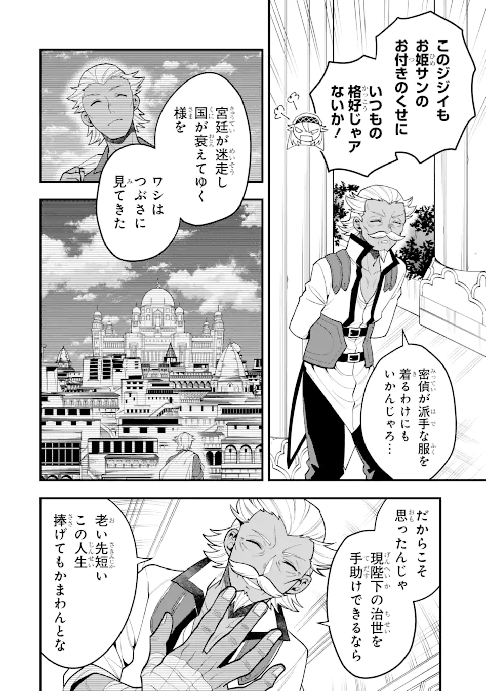 'Kouryakuhon' o Kushi Suru Saikyou no Mahou Tsukai - to wa Iwa Senai Oreryuu Maou Tobatsu Saizen Route Chapter 30.2 3ページ