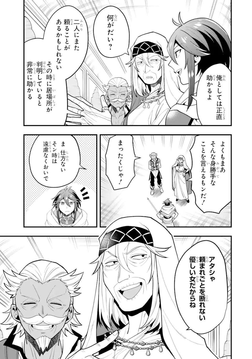 'Kouryakuhon' o Kushi Suru Saikyou no Mahou Tsukai - to wa Iwa Senai Oreryuu Maou Tobatsu Saizen Route Chapter 30.2 4ページ
