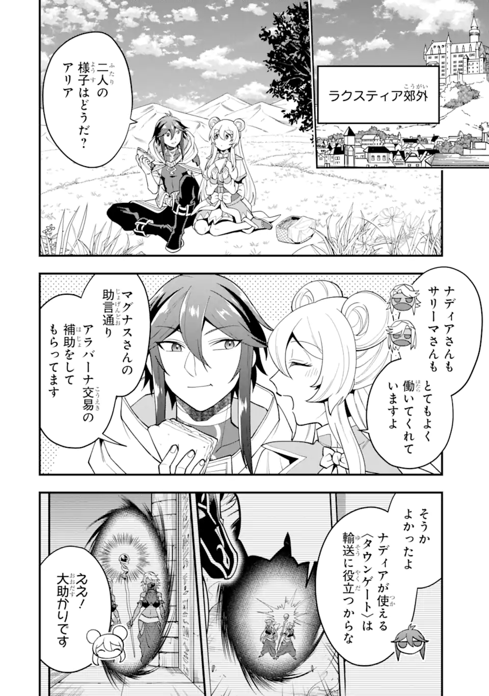 'Kouryakuhon' o Kushi Suru Saikyou no Mahou Tsukai - to wa Iwa Senai Oreryuu Maou Tobatsu Saizen Route Chapter 30.2 5ページ
