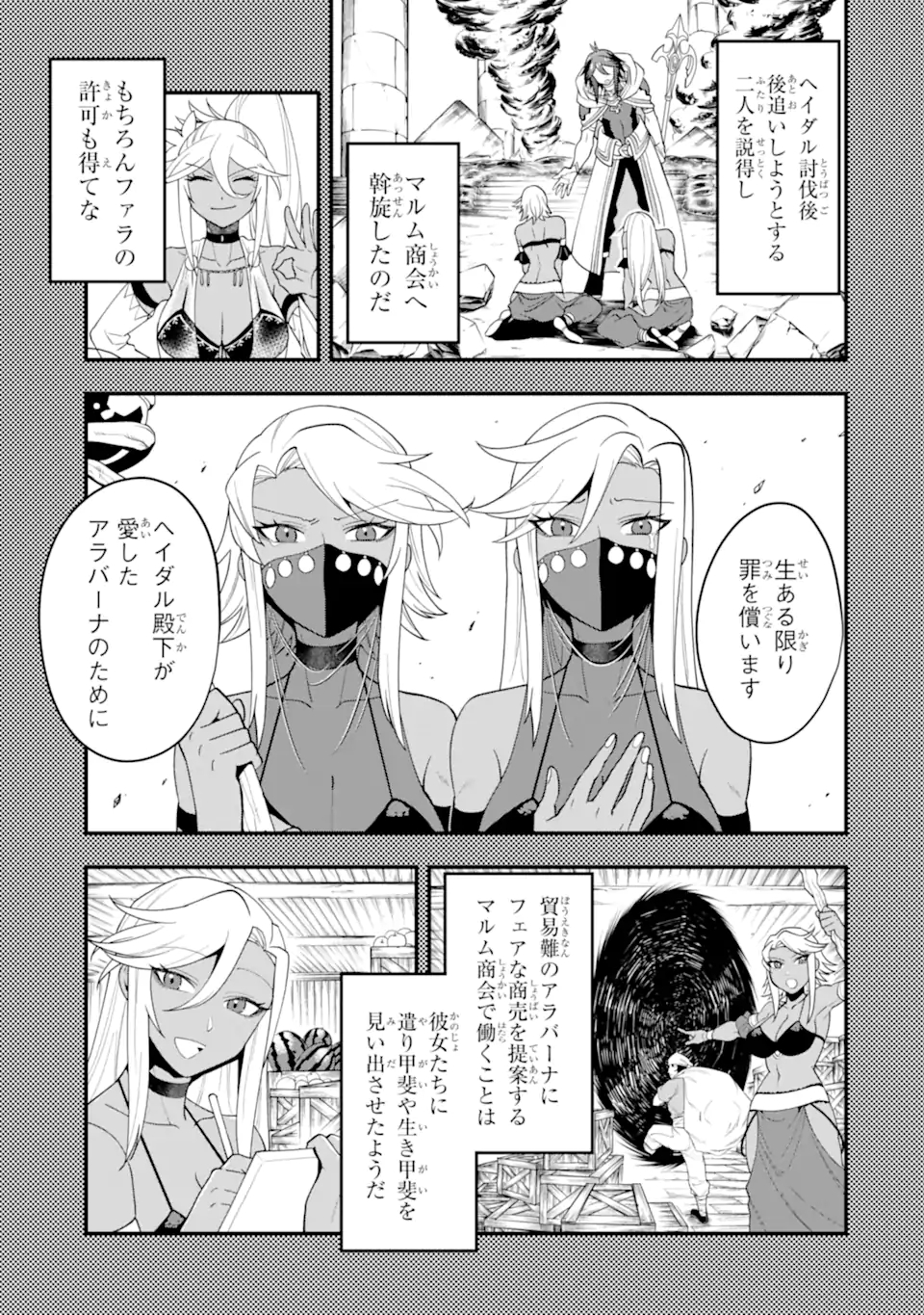 'Kouryakuhon' o Kushi Suru Saikyou no Mahou Tsukai - to wa Iwa Senai Oreryuu Maou Tobatsu Saizen Route Chapter 30.2 6ページ