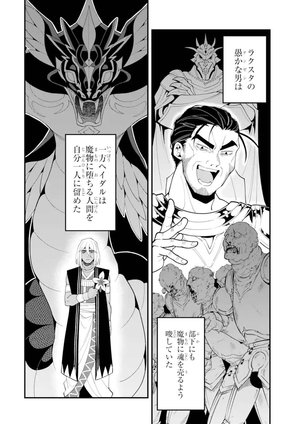 'Kouryakuhon' o Kushi Suru Saikyou no Mahou Tsukai - to wa Iwa Senai Oreryuu Maou Tobatsu Saizen Route Chapter 30.2 7ページ
