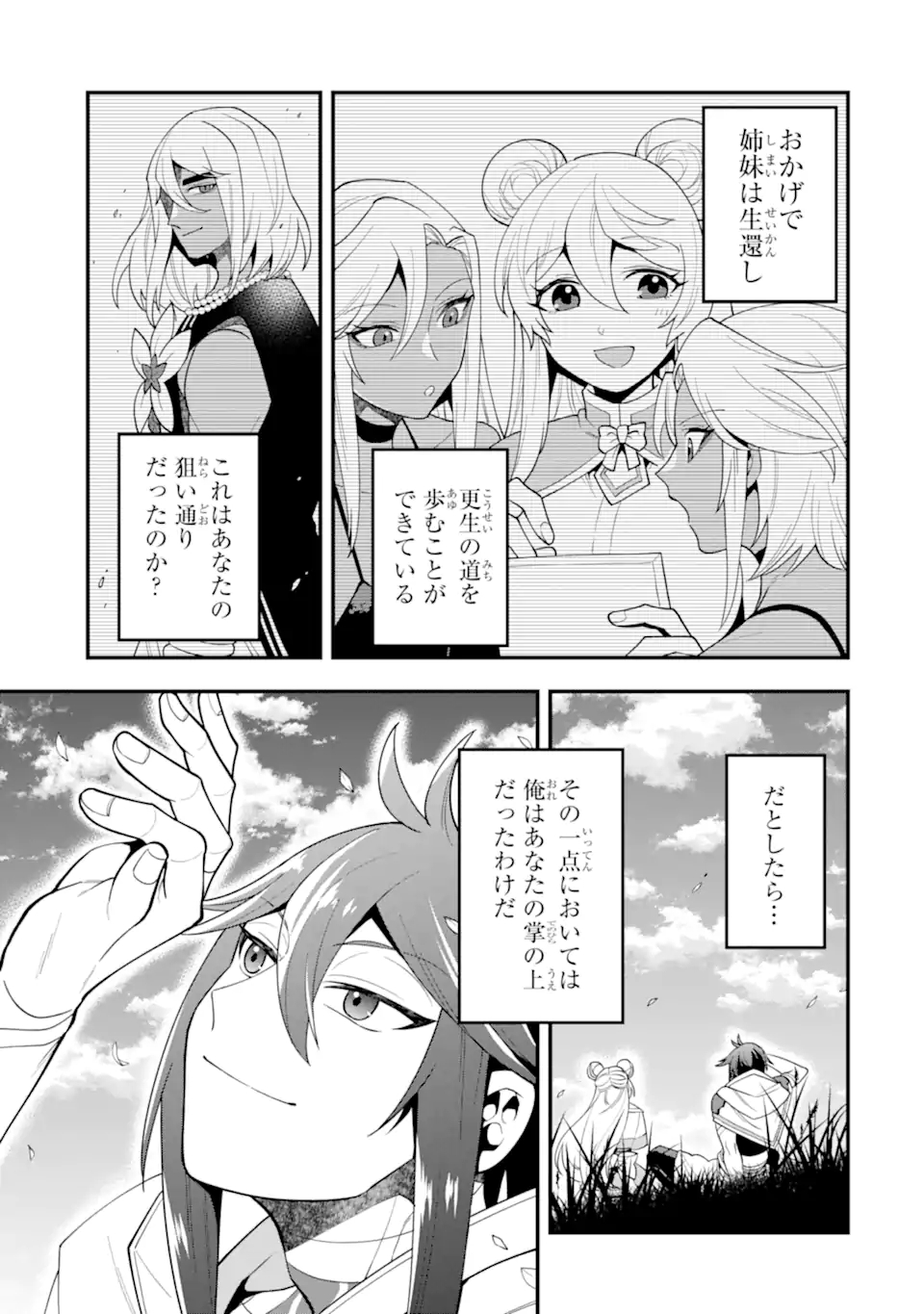 'Kouryakuhon' o Kushi Suru Saikyou no Mahou Tsukai - to wa Iwa Senai Oreryuu Maou Tobatsu Saizen Route Chapter 30.2 8ページ